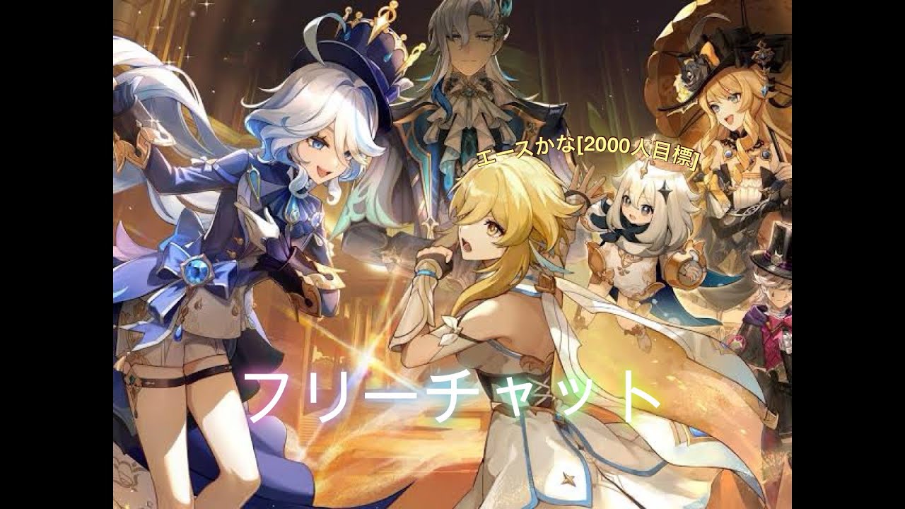 フリーチャット