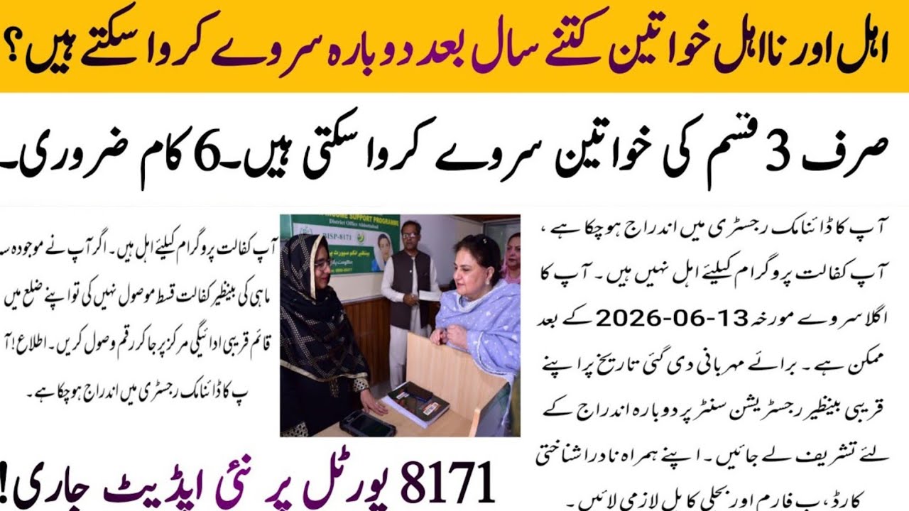BISP new survey update today | BISP dynamic survey policy update | 8171 portal update @hottalkupdate