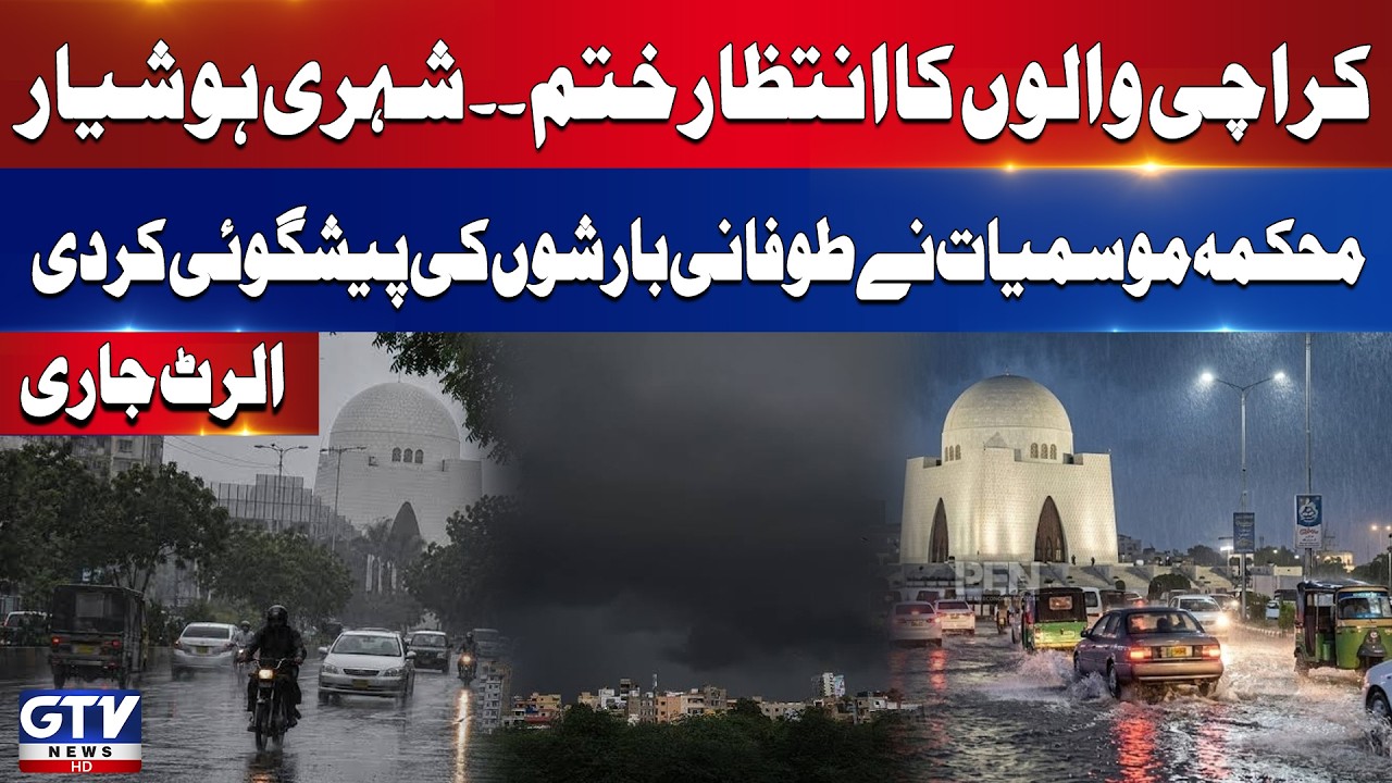 Rain In Karachi Today | Good News For Karachi Citizens | High Alert Issued | Karachi Rain Updates