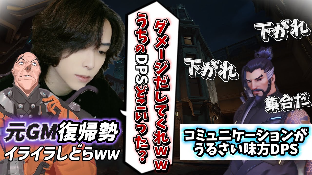 DPSがダメージ出さないから元GM復帰勢のシグマで分からせてきた【オーバーウォッチ2 / OW2】