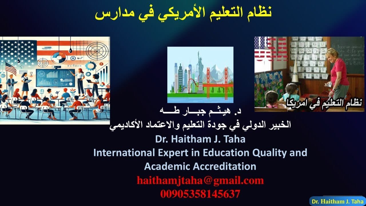 نظام التعليم الامريكي نظام  USA لا مركزي #منح_دراسية #التعليم
