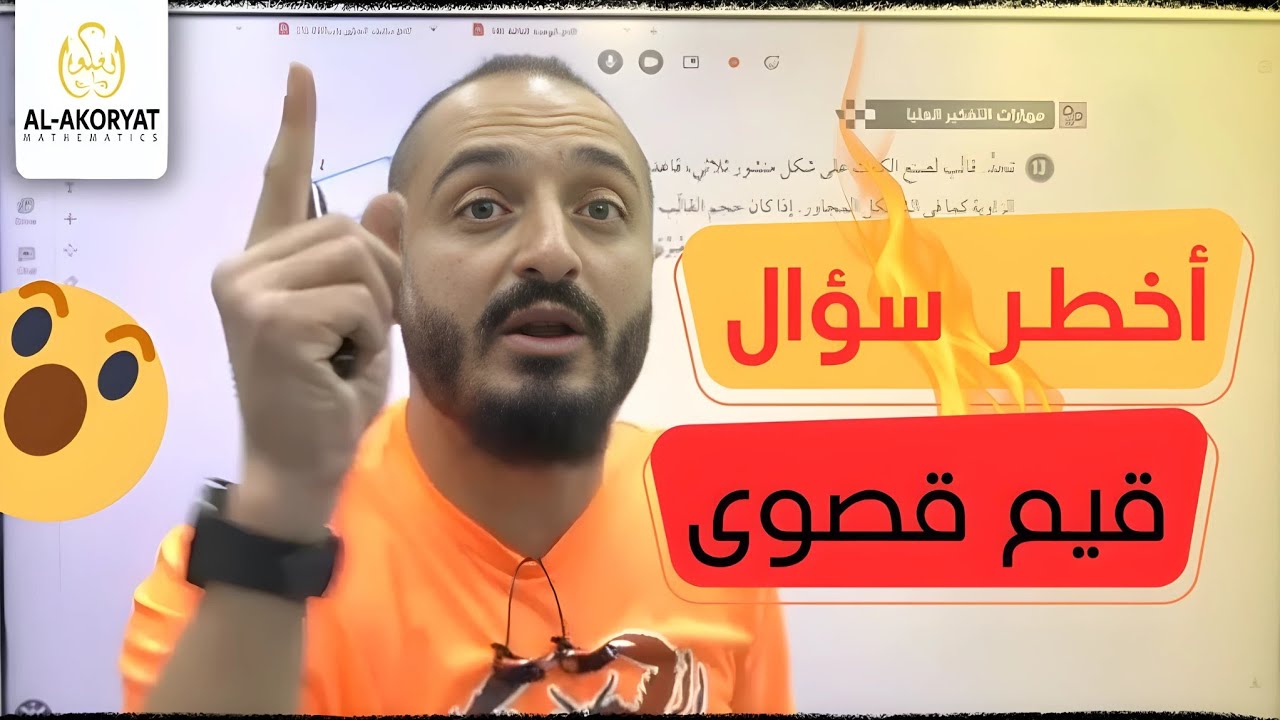 تطبيقات القيم القصوى  - سؤال المنشور - كافة التخصصات