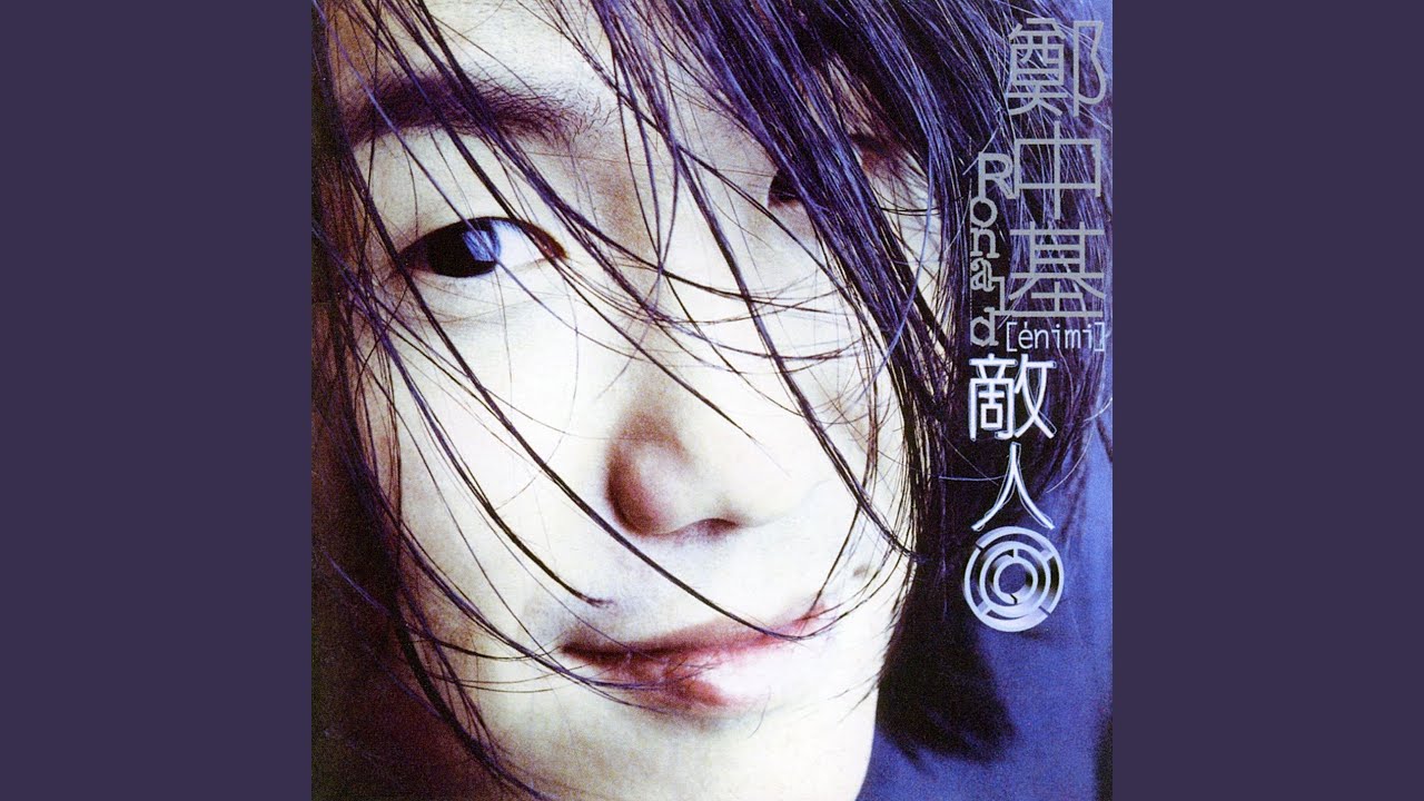 Bu Xu Ren Zhan You (2007 Digital Remaster)