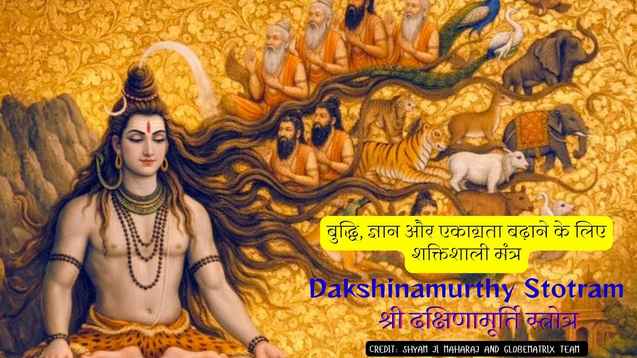 श्री दक्षिणामूर्ति स्तोत्रम | Dakshinamurthy Stotram | 1 Hour Meditation Loop | Wisdom & Knowledge