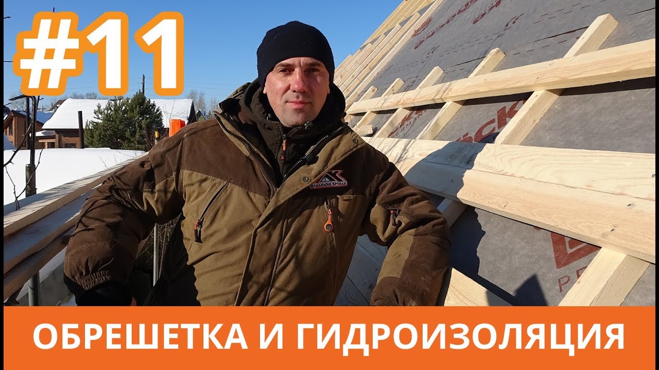 Монтаж обрешетки под металлочерепицу. Правильный шаг обрешётки под металлочерепицу Контррейка монтаж