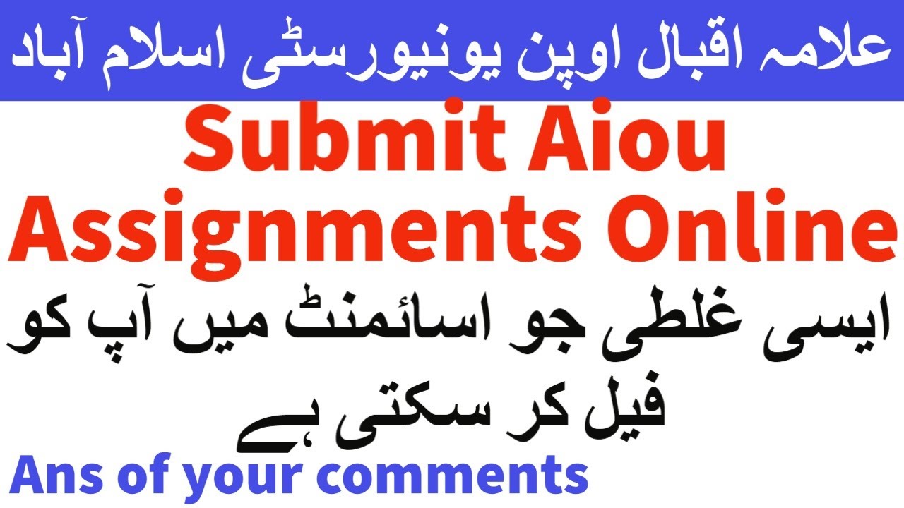 Best method to submit aiou assignments online on e portal Autumn 2020  open university | AIOU INFO