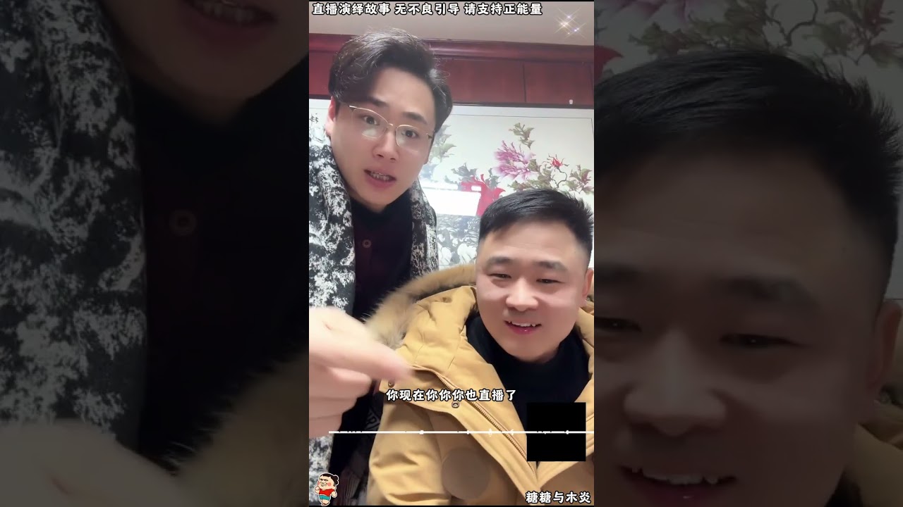木炎与糖糖：凯瑞因为坑糖糖木炎，导致糖糖暂时回不来，糖糖跟周斌连麦，给家人们报平安。#糖糖#木炎#阿伟#乌之莫#达伟#小燕#情感故事#农村姑娘