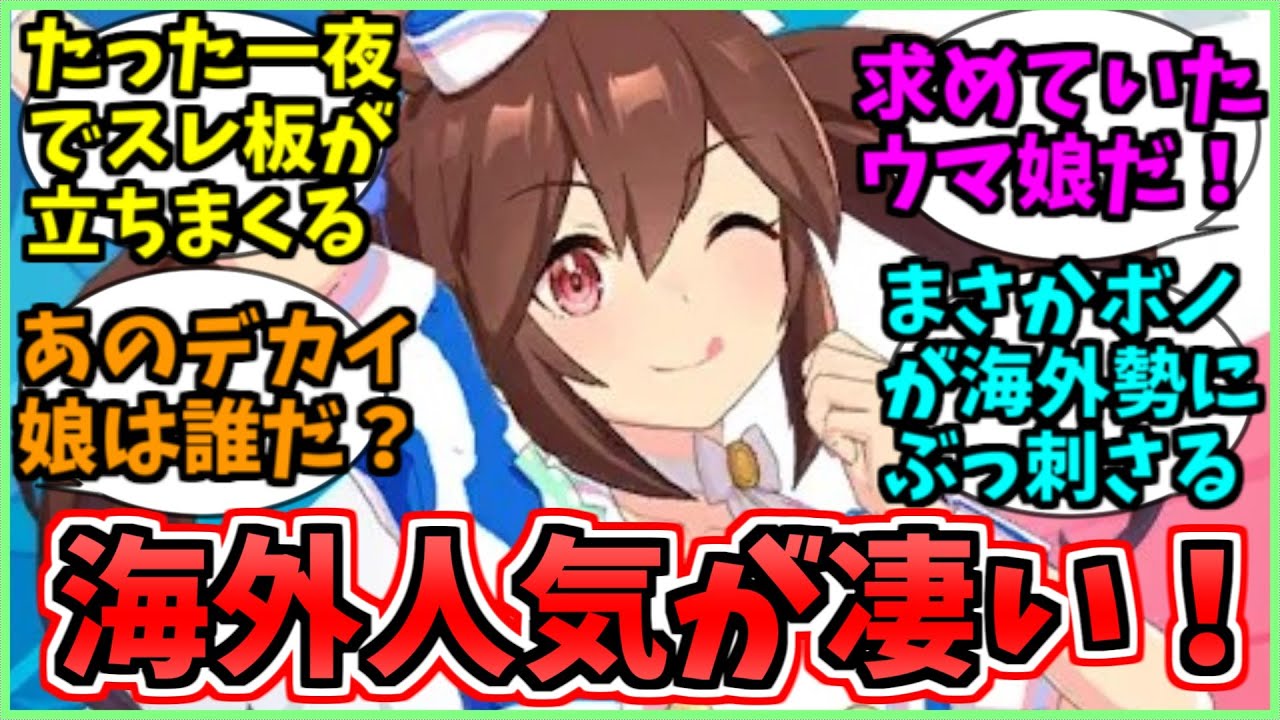 なぜか急に海外で話題になりはじめたボーノに関するみんなの反応集