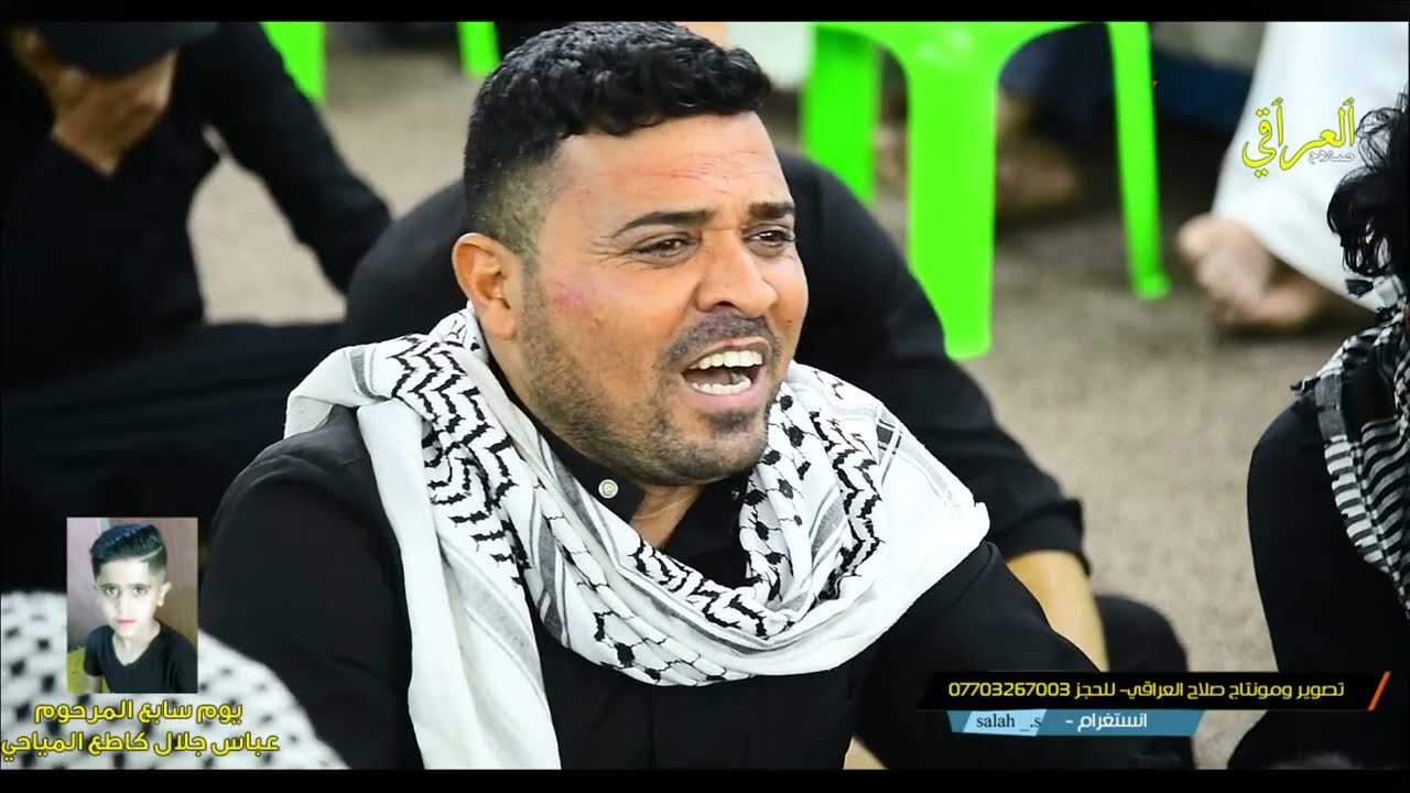 بكاء والد الطفل -نعي يبجي الصخر -الشيخ صالح المنصوري -يوم سابع المرحوم عباس جلال كاطع المياحي