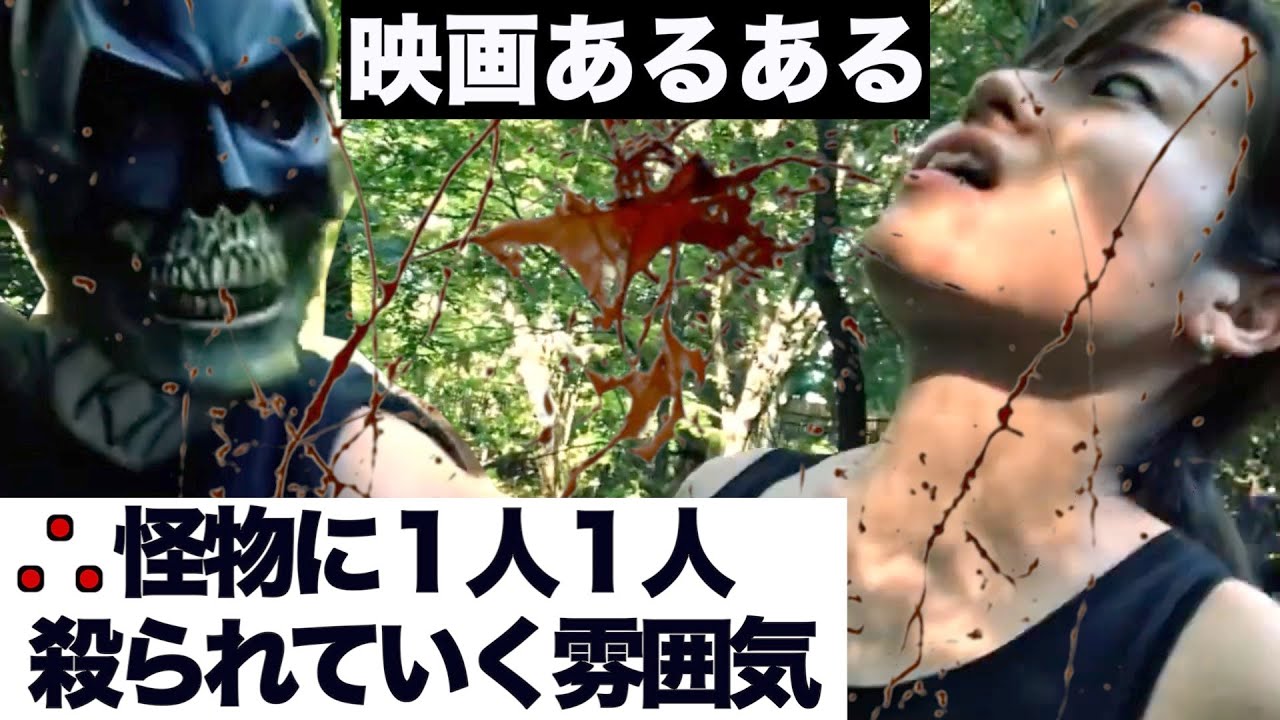 【映画あるある】怪物に1人1人殺られていく雰囲気【プレデター】