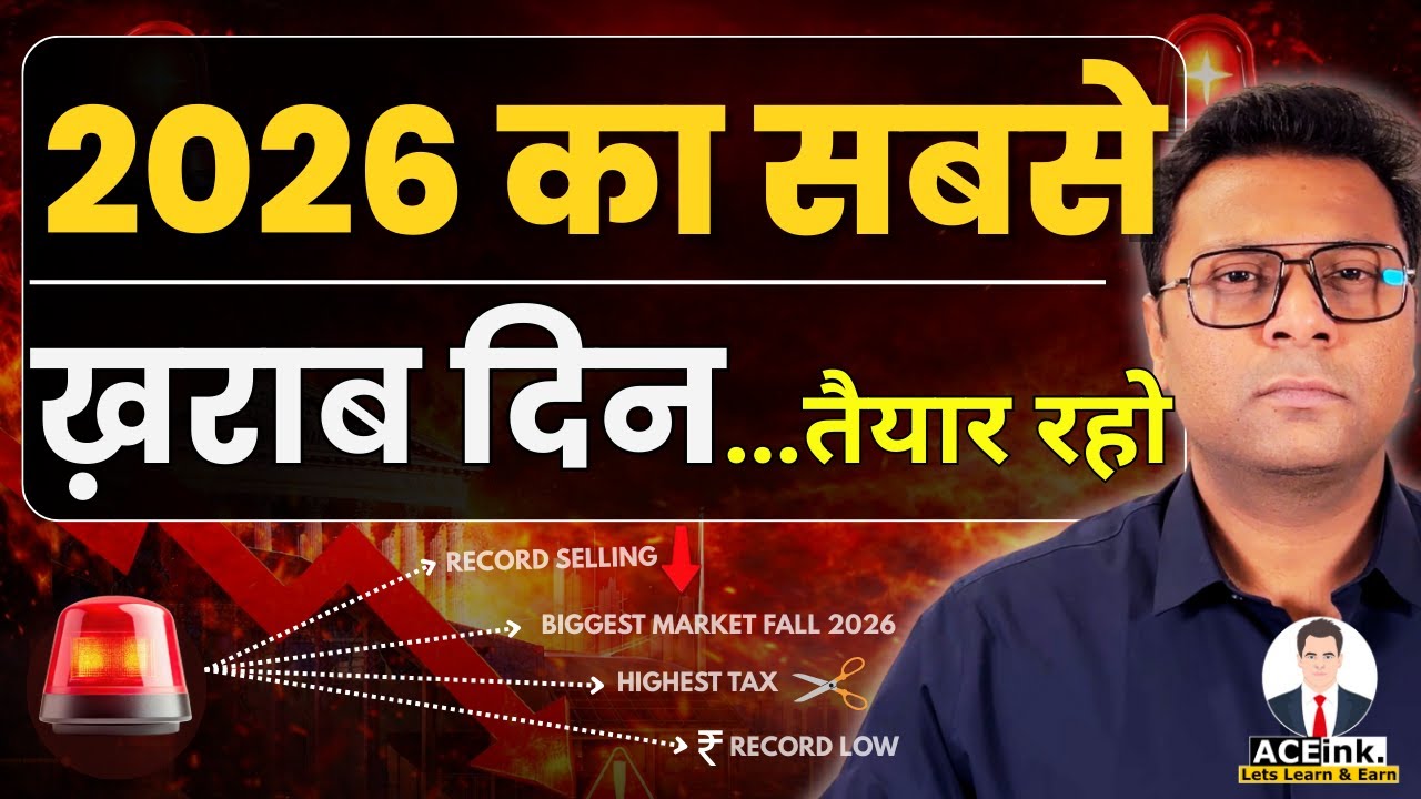2026 का सबसे ख़राब दिन | stock market crash because of FII Record Selling? | Aceink Bharath Shankar