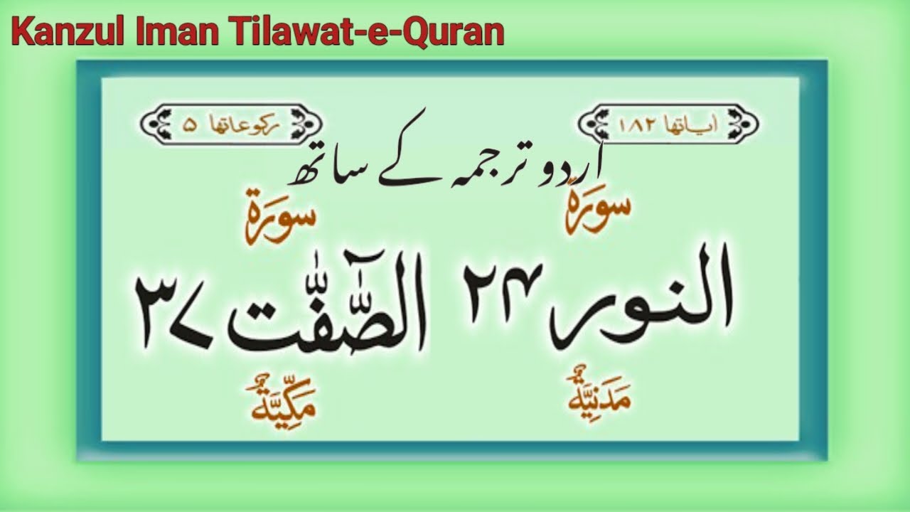 surah Al Noor++ surah Saffat with Urdu translation by Kanzul Iman Tilawat-e-Quran