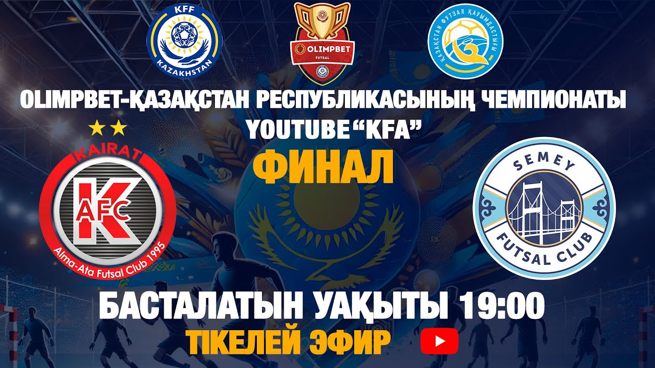 ҚАЙРАТ - СЕМЕЙ | ФИНАЛ | 3 - МАТЧ | 28.06.2025
