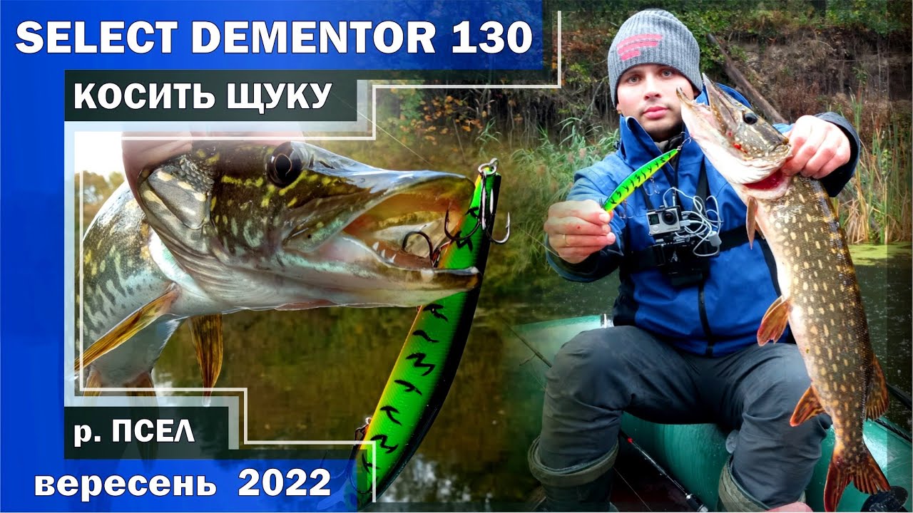 БЮДЖЕТНЫЙ ВОБЛЕР КОСИТ ЩУКУ!!! SELECT DEMENTOR - ЛУЧШАЯ копия OSP RUDRA. Псел. Сентябрь 2022