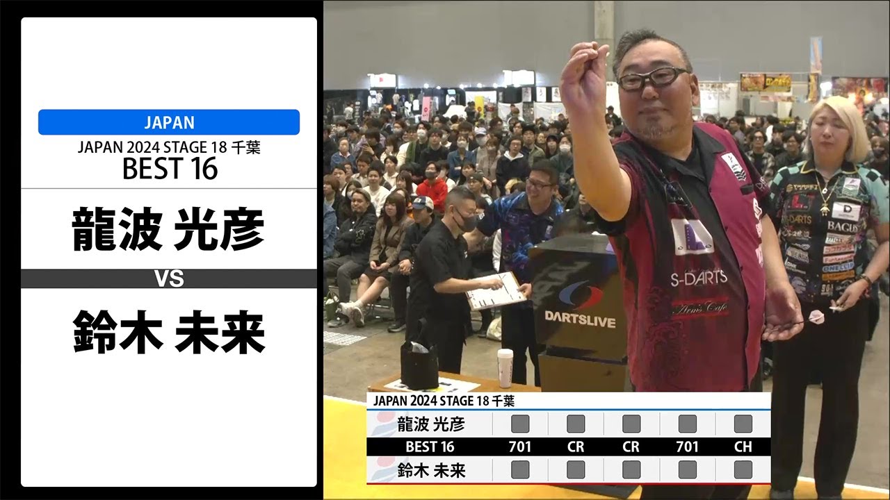 【龍波 光彦 VS 鈴木 未来】JAPAN 2024 STAGE18 千葉 BEST16