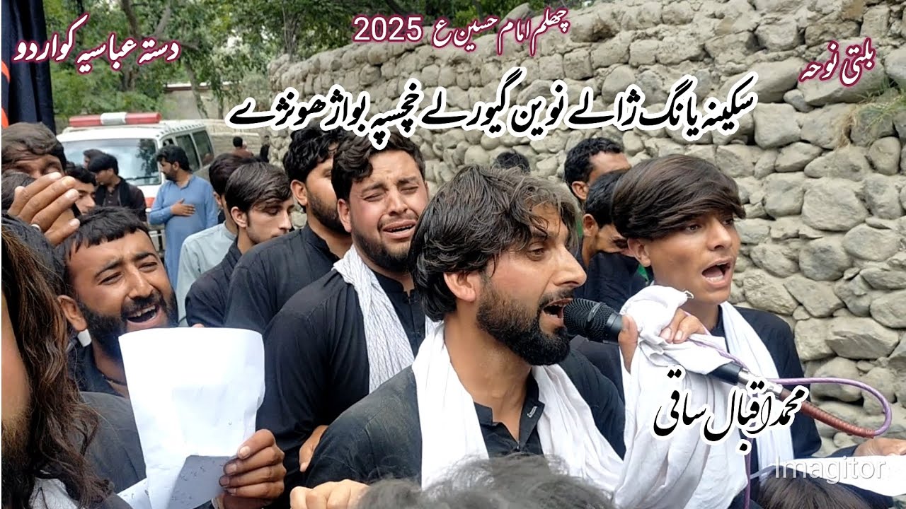 CHELUM IMAM HUSSAIN a.s 2025|M IQBAL SAQI|DASTAI ABBASIA KOWARDU 