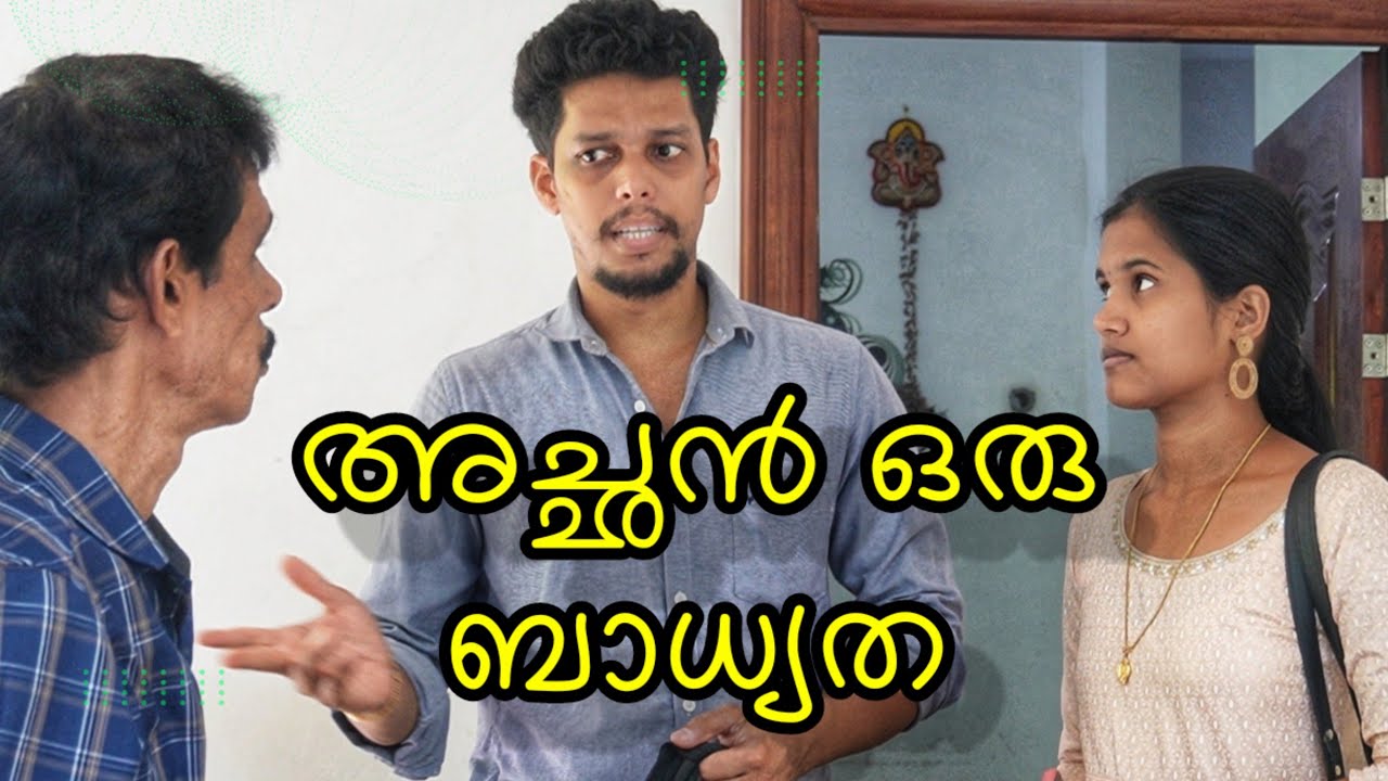 അച്ഛനെ ബാധ്യത ആയി കണ്ട് മക്കൾ ചെയ്ത ക്രൂരത കണ്ടോ | Malayalam short film | Ammayum Makkalum