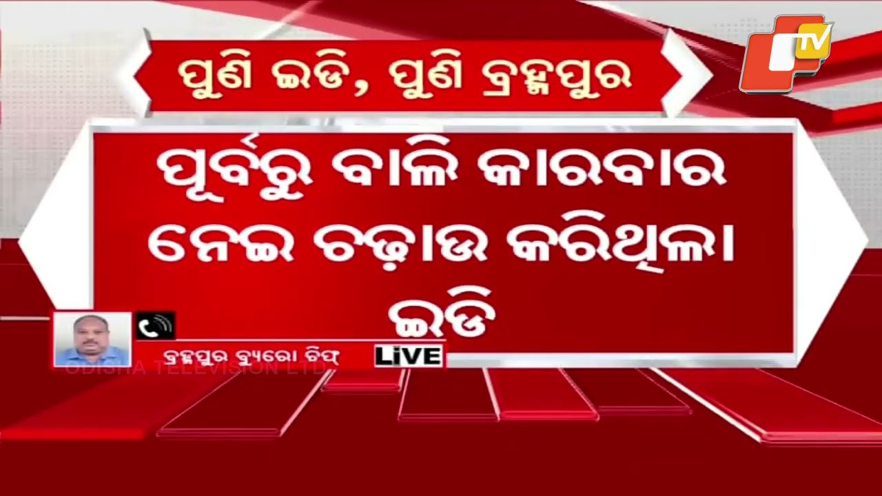 ED Conducts Fresh Raids at Multiple Locations in Brahmapur