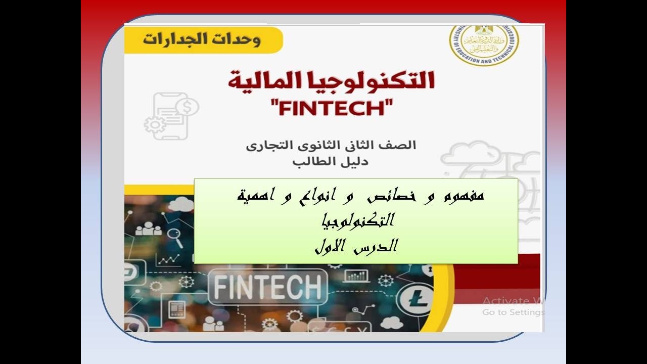 شرح مفهوم  و  اهمية و  انواع   التكنولوجيا الصف  الثانى