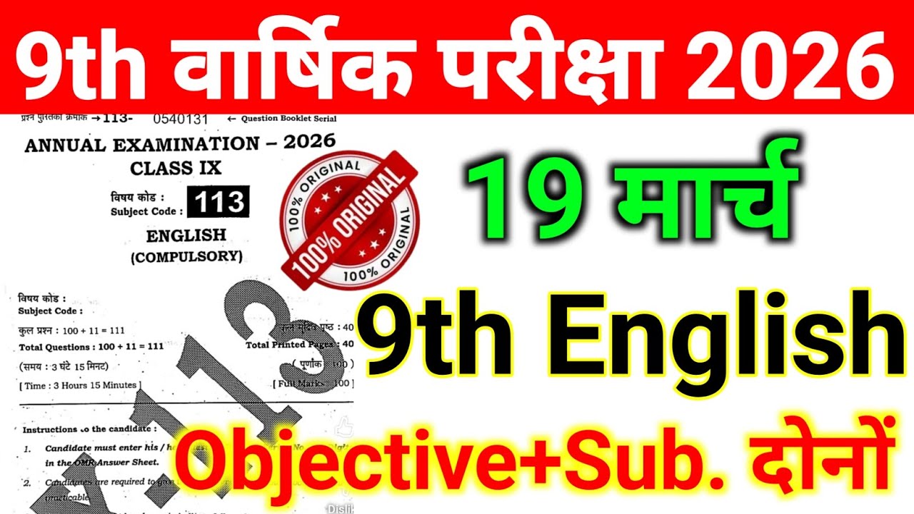19 March 9th Class English Viral Objective Annual Exam 2026 || 19 March Class 9th English Ka Paper