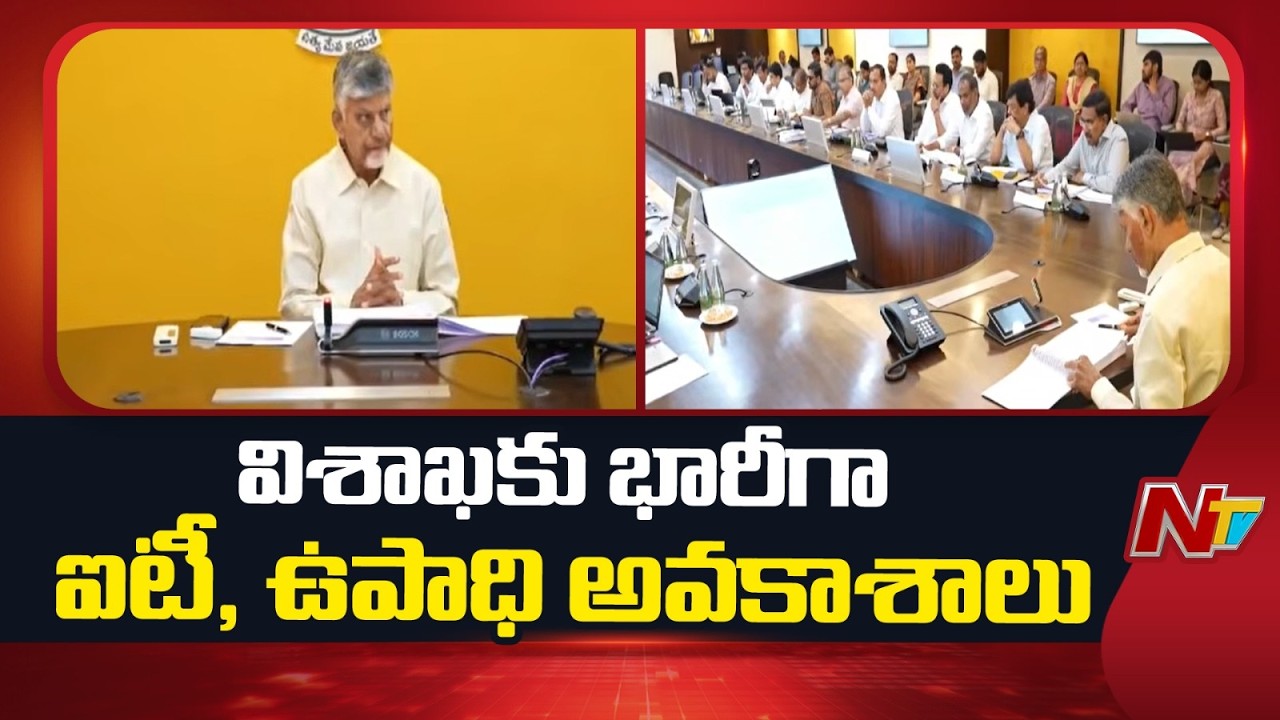 CM Chandrababu : SIPB సమావేశంలో కీలక నిర్ణయాలు | NTV Telugu