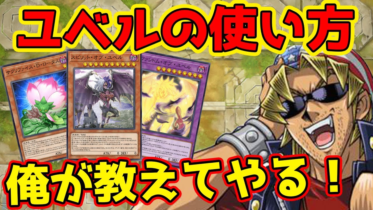 【ゼロから分かる】キースさんがユベルの解説をしてくれるようです【回し方/代替カード】【遊戯王マスターデュエル】