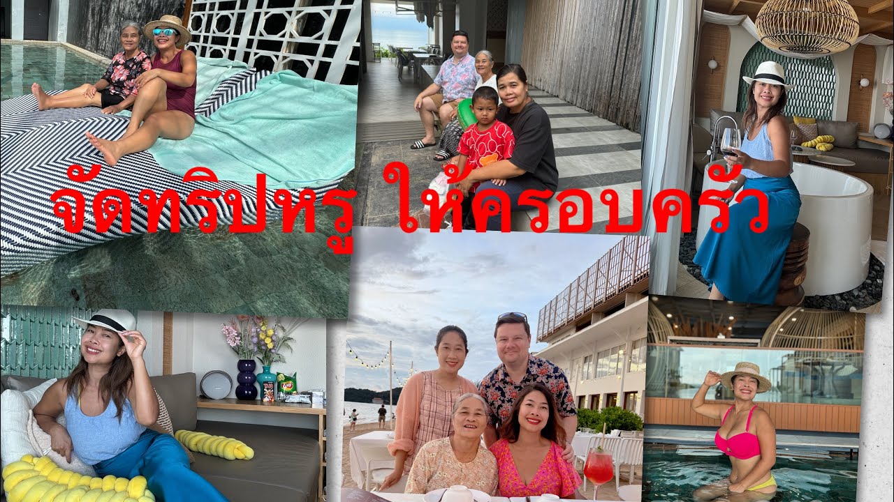 ทริป 4 คืน กับครอบครัว ที่ มัลดีฟส์ บีช รีสอทร์ จันทบุรี โรงแรมสวยมาก