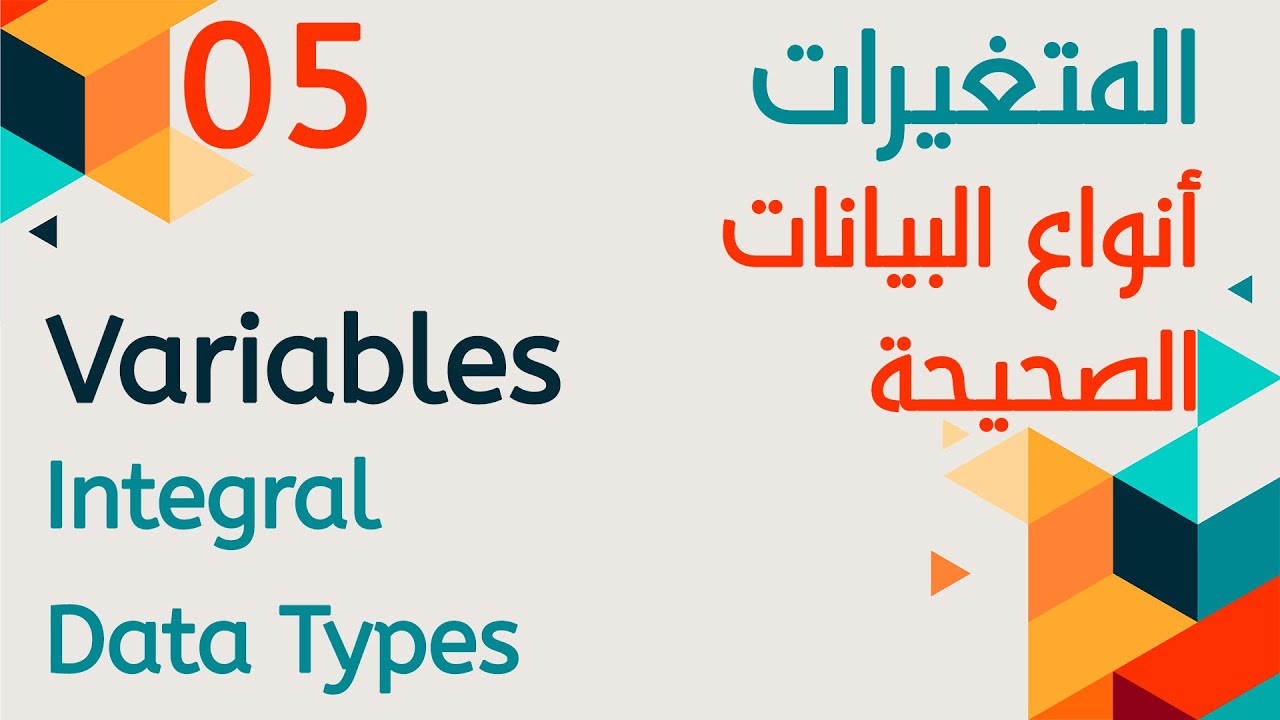 أساسيات برمجة 05 Programming Basics 05