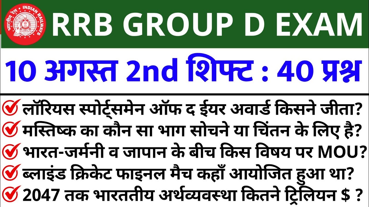 RRB GROUP D Aug 10 2nd Shift Analysis 2026 | RRB GROUP D Analysis 2026 | RRB GROUP D TODAY ANALYSIS