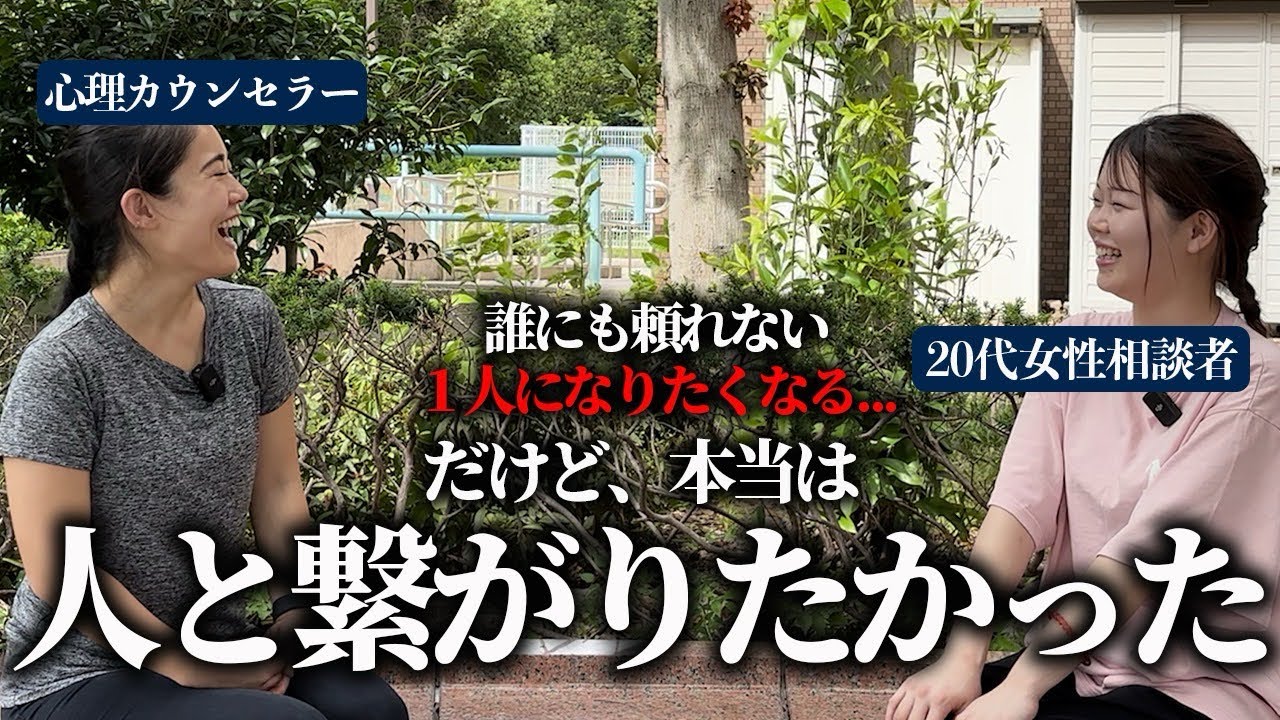 【誰にも頼れない…】自分の気持ちを正直に伝えるまでの３日間の軌跡