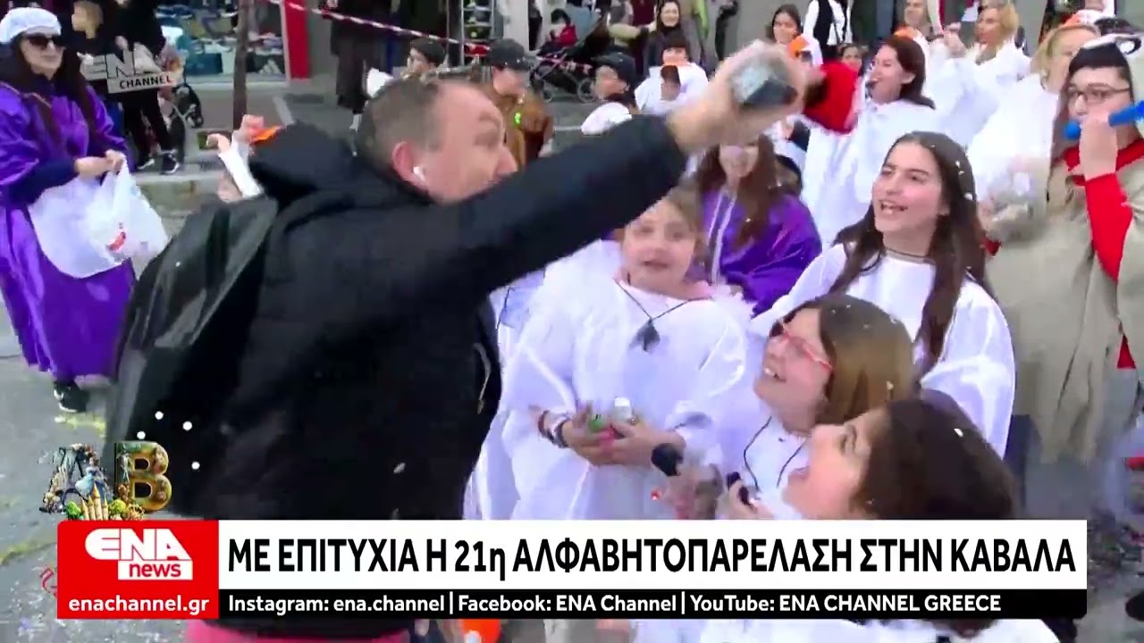 Γέμισε με κέφι, χορό και παραμύθια η Καβάλα στην 21η Αλφαβητοπάρελαση