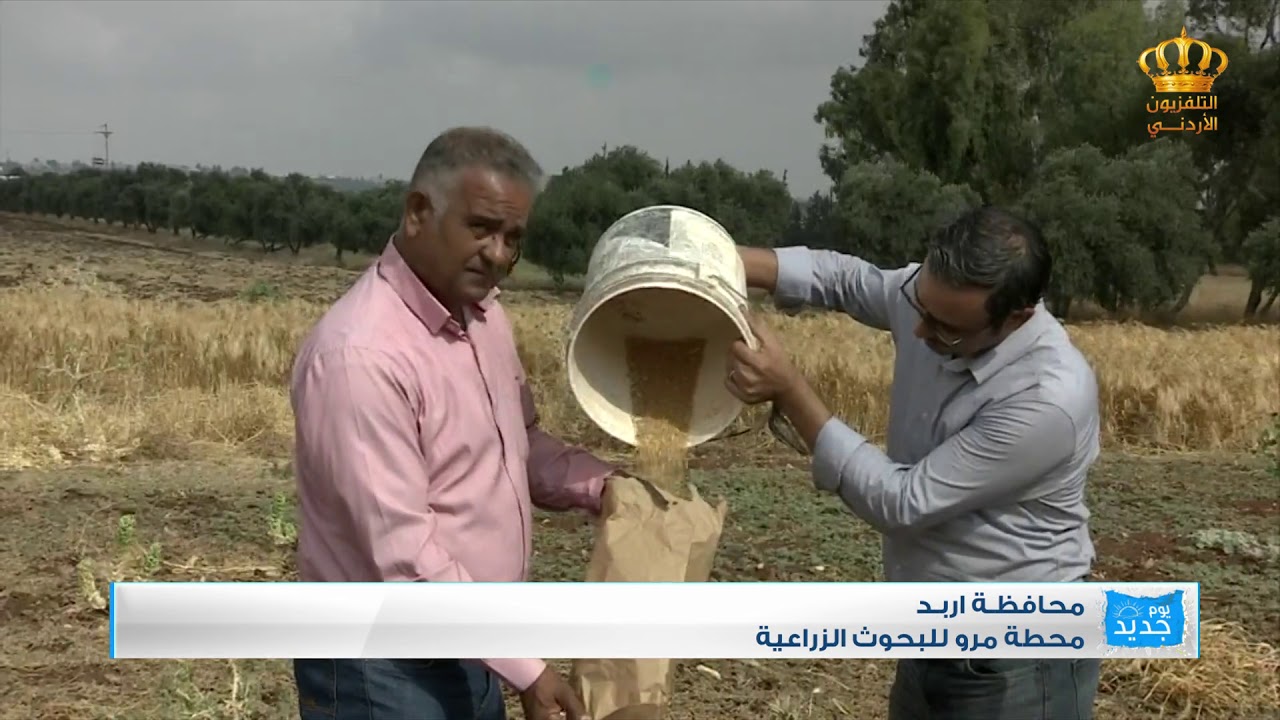 يوم جديد  ربط مباشر  محافظة اربد  محطة مرو للبحوث الزراعية  محمد عبيدات