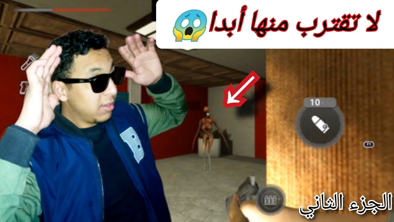 الجزء الثاني: لا تقترب من هذا الوحش المرعب😱