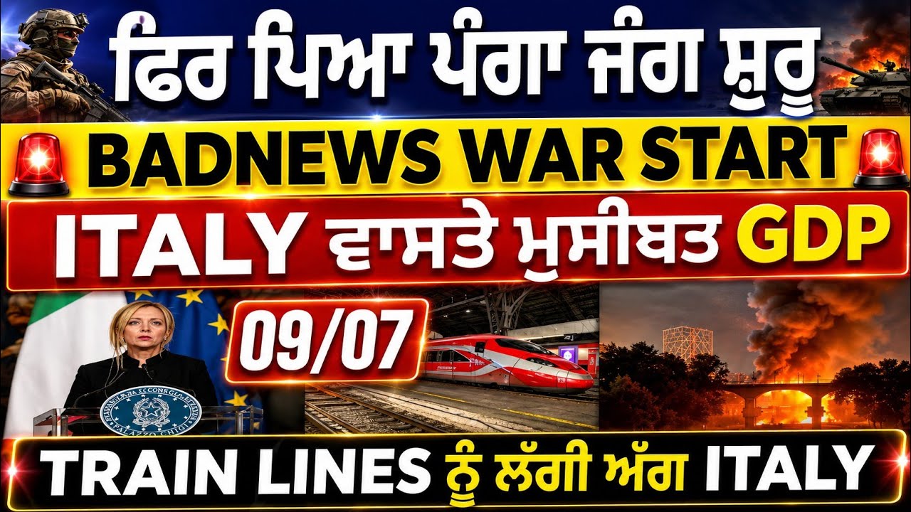 09/07🔔 ITALIAN NEWS IN PUNJABI - PUNJABI AMICI CHANNEL - ITALY PUNJABI NEWS CHANNEL