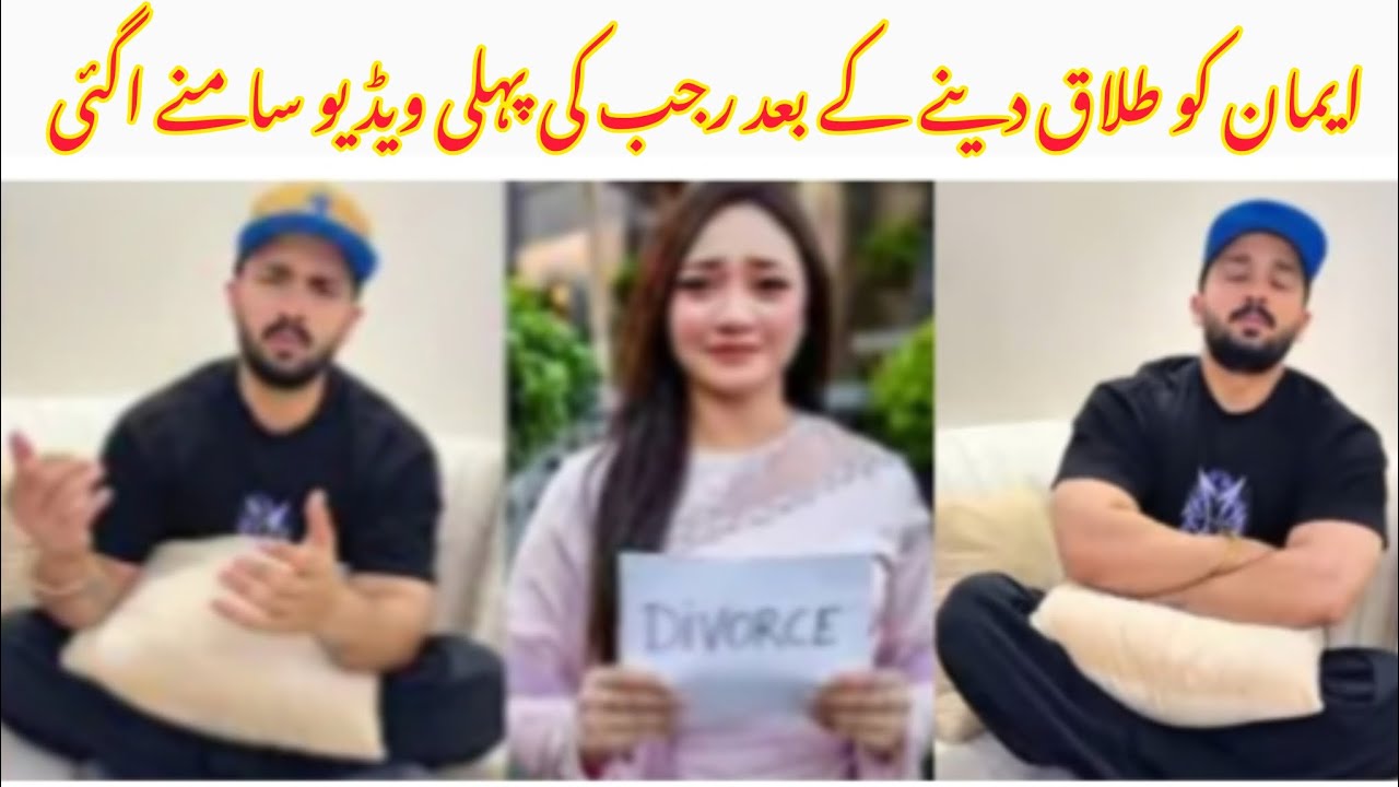 Rajab eman divorce news eman Rajab divorce video viral