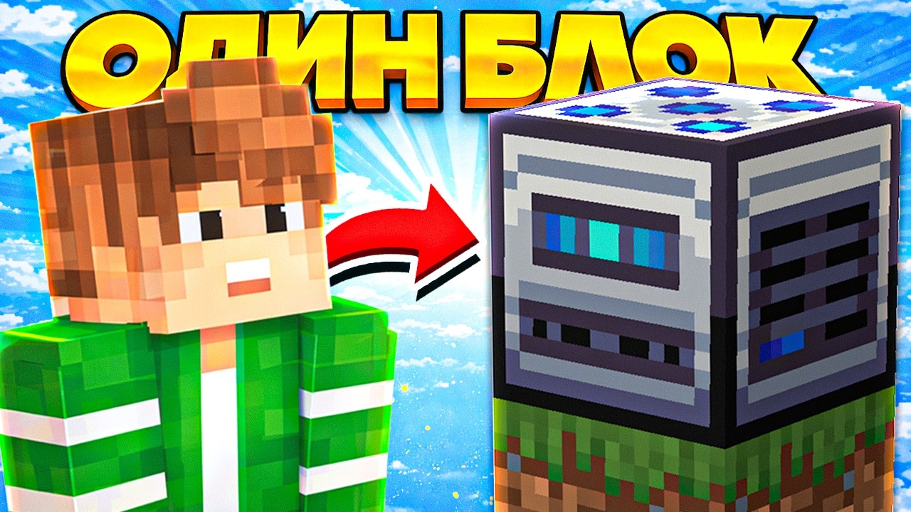 КОСМИЧЕСКАЯ ЭНЕРГИЯ АВАРИТИЯ НА ОДНОМ БЛОКЕ В MINECRAFT #10 - OneBlock McSkill (Майнкрафт с модами)