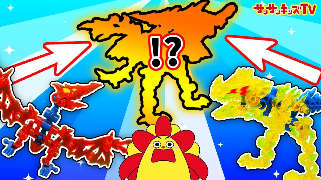 【恐竜】サンサンくもりんがほねほねザウルスで対決🦕🔥最強合体したらどっちが勝つかな？ティラノサウルスVSプテラノドン！子供向け知育教育★サンサンキッズTV★