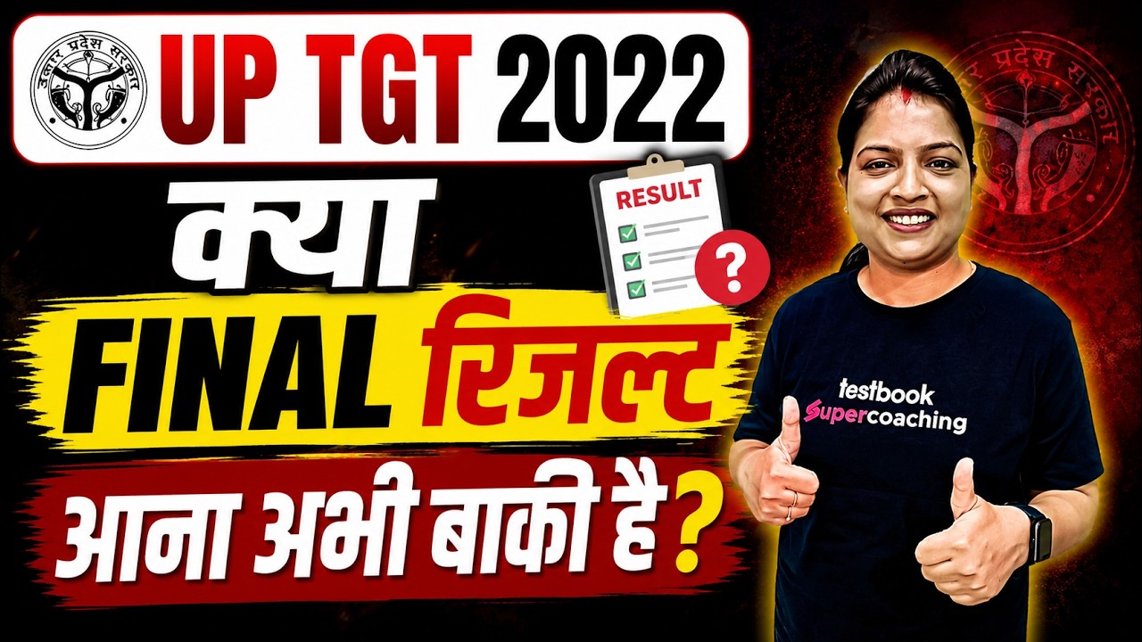 UP TGT Result 2026 | UP TGT Result 2022 | UP TGT Final Result Update | UP TGT Result | Priyanka Mam