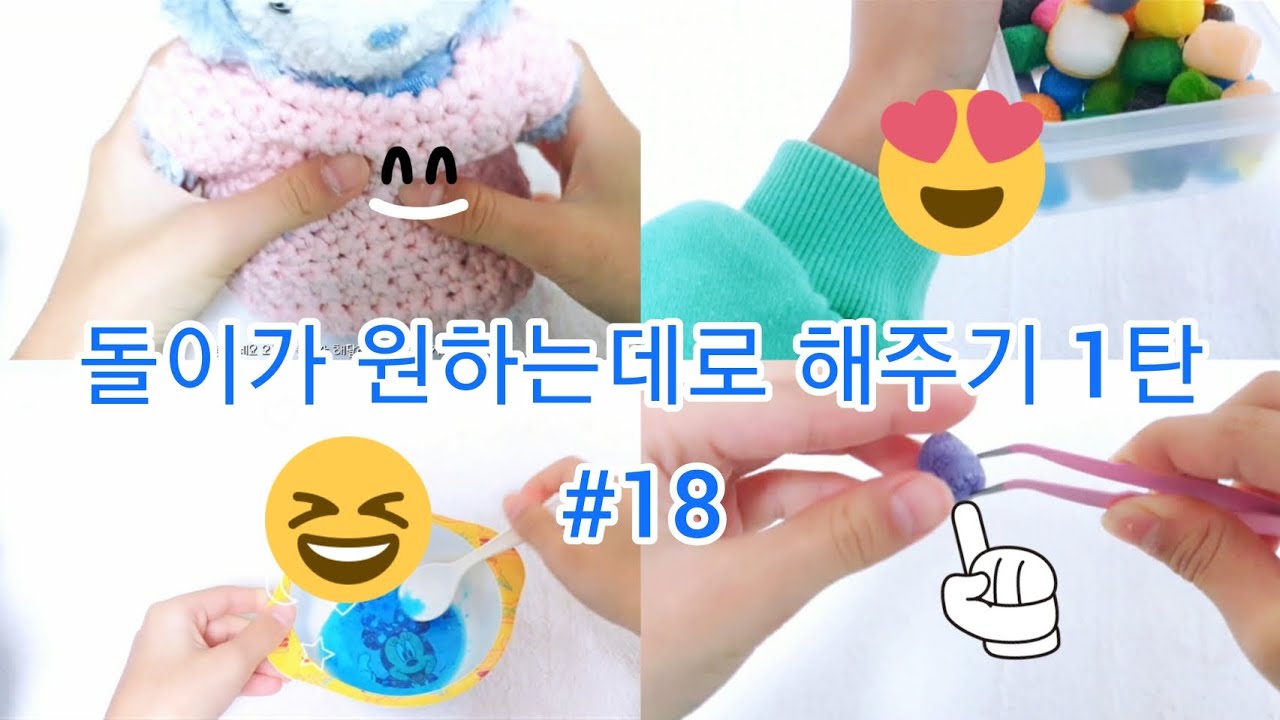 돌이가 원하는데로 해주기 1탄 #18 #인형계 #인형#힐링