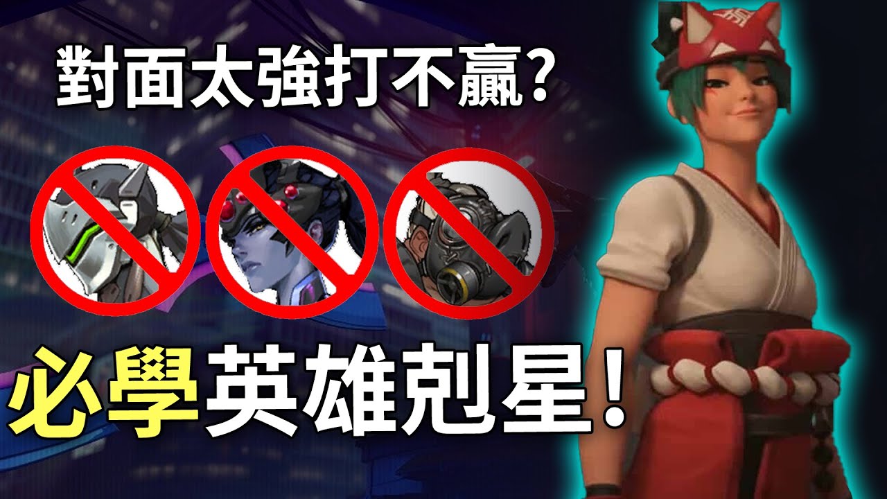 鬥陣特攻2 必學! 無需準度輕鬆剋制這9個英雄!