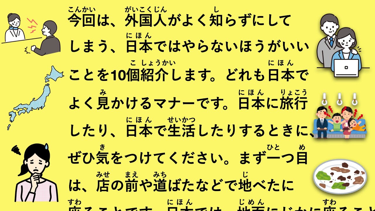 【JLPT N3】日本ではやらないほうがいいこと10選 #107