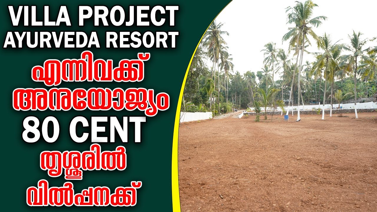 Properties Sale In Thrissur Kaiparambu | Owner 807843436