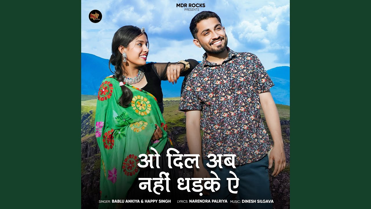 O Dil Ab Nahi Dhadke Ae