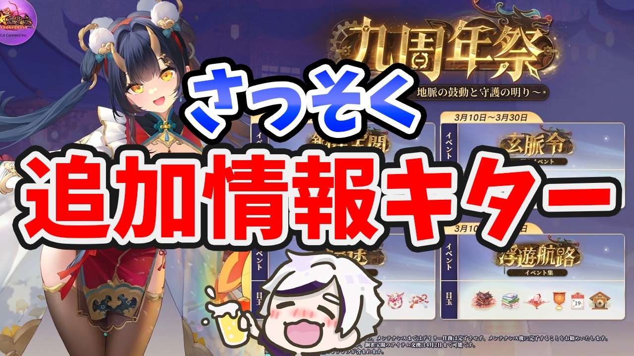 【放置少女】9周年祭さっそく追加情報キター！！全貌明らかになってきましたね。