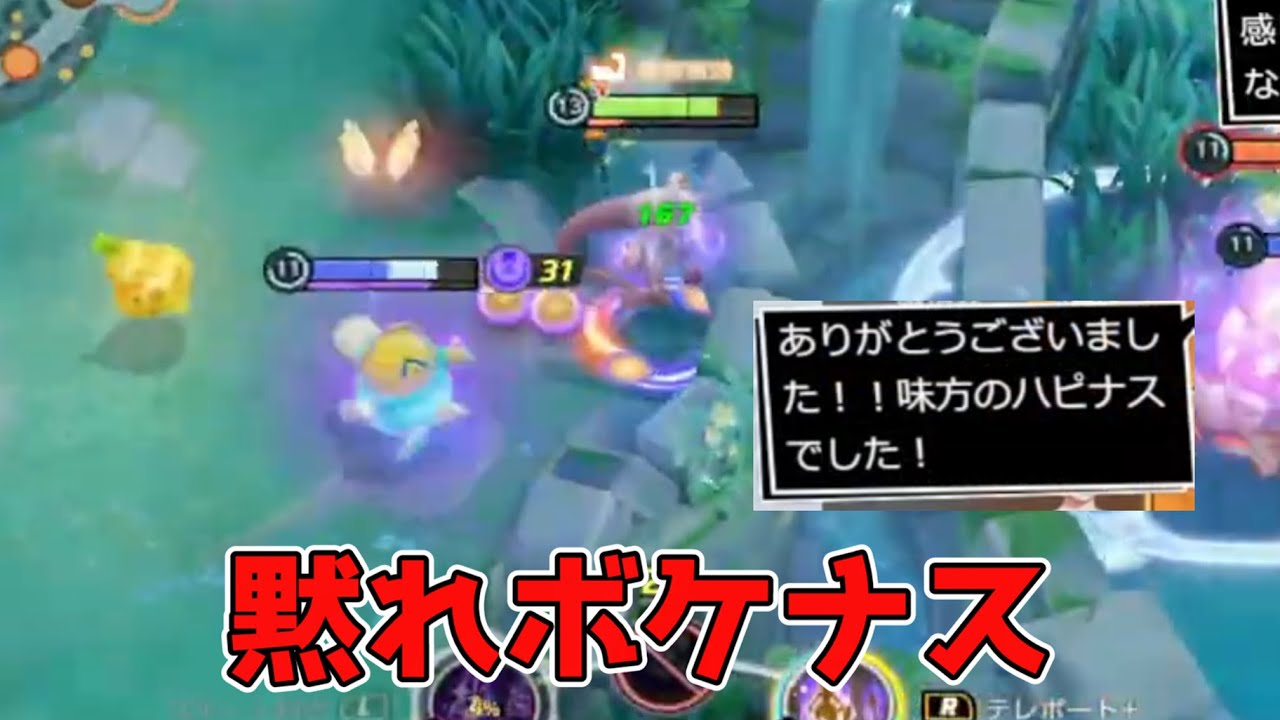 コメントしに来たハピナスにガチ炊きする　【ポケモンユナイト　配信切り抜き】