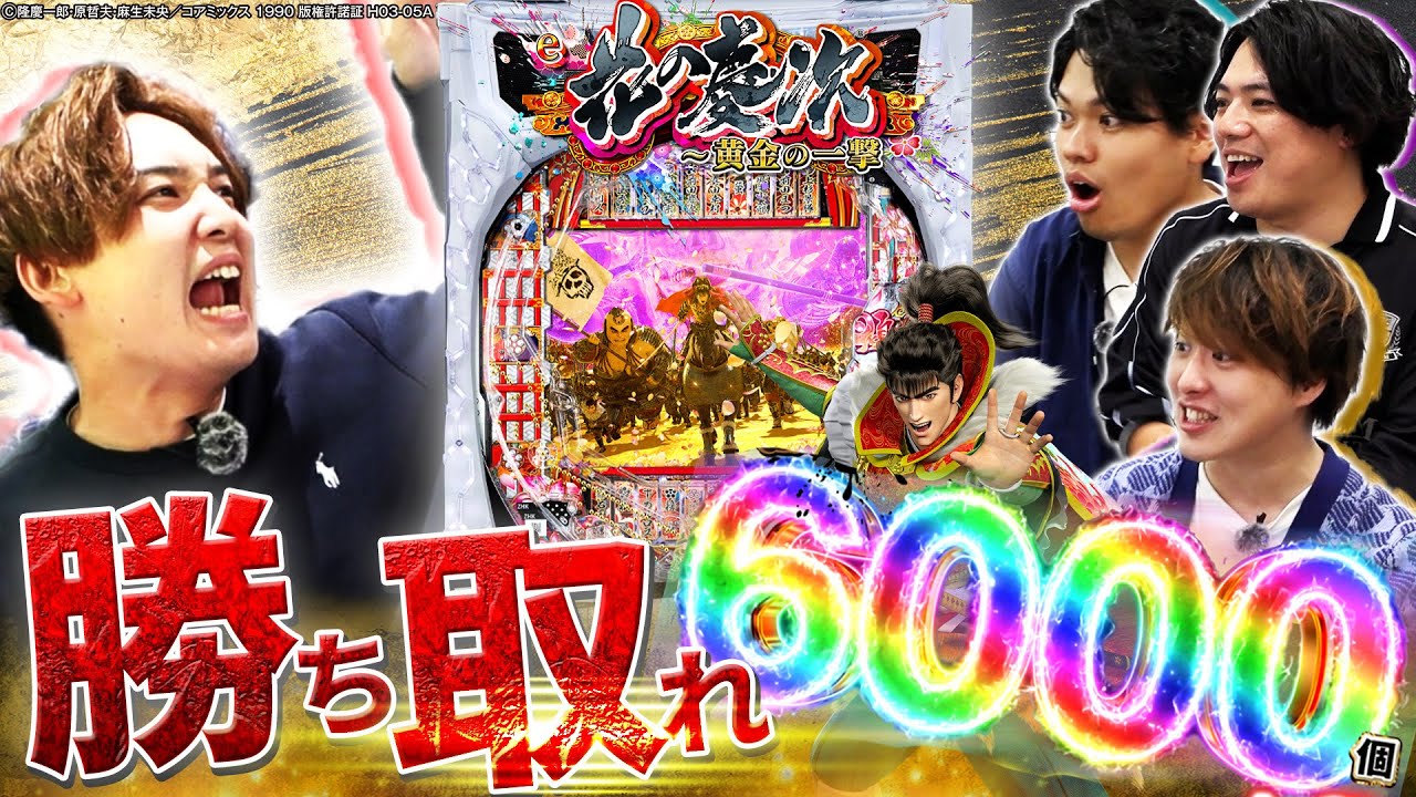 【e花の慶次～黄金の一撃】スロパチの傾奇者は誰だ