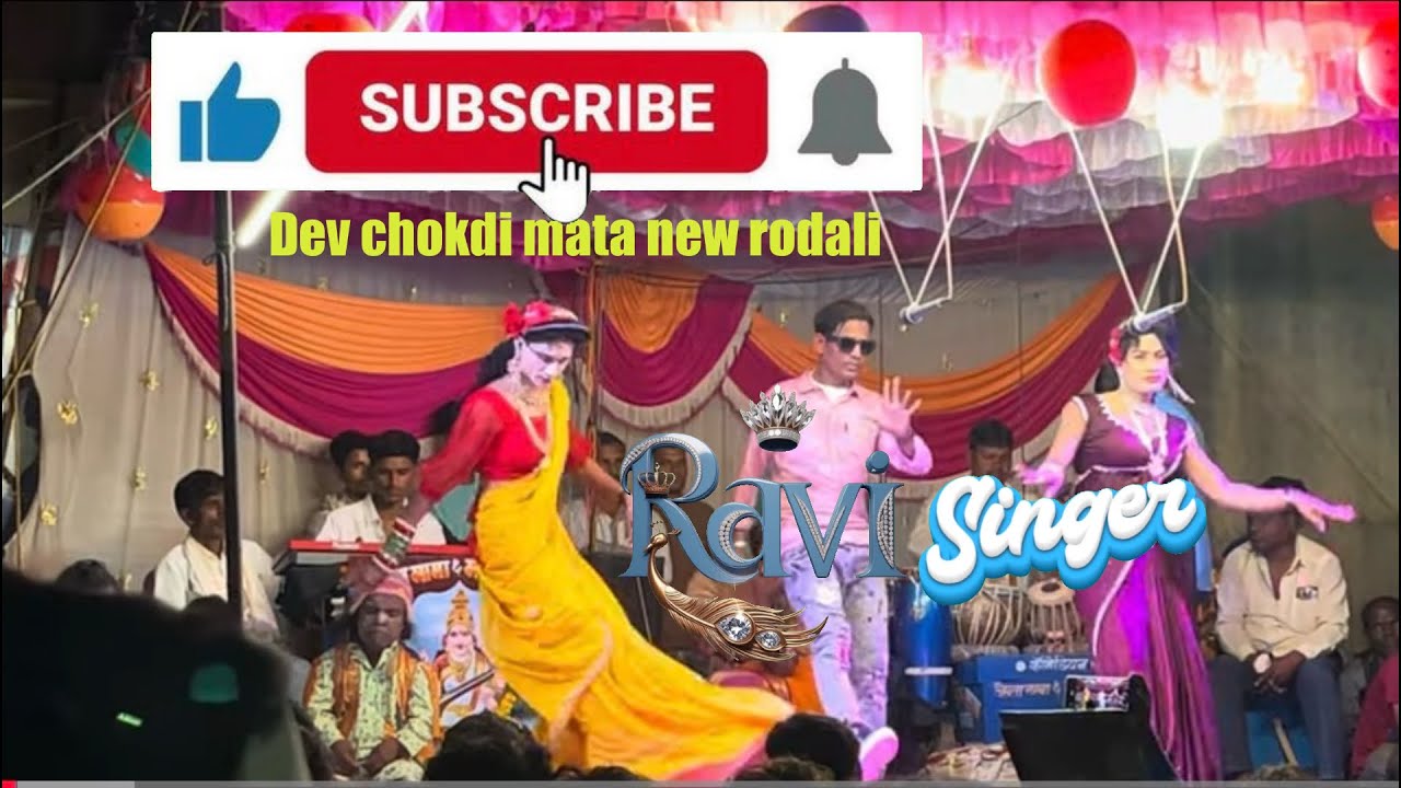 #devchokdi mata new rodali ravi singer/24/10/2025/ 