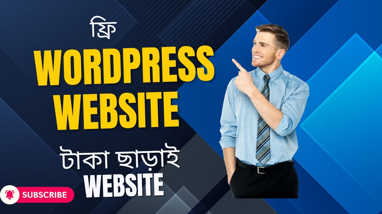 Free WordPress Website in 5 minutes | একদম ফ্রি Website বানান Bangla Tutorial