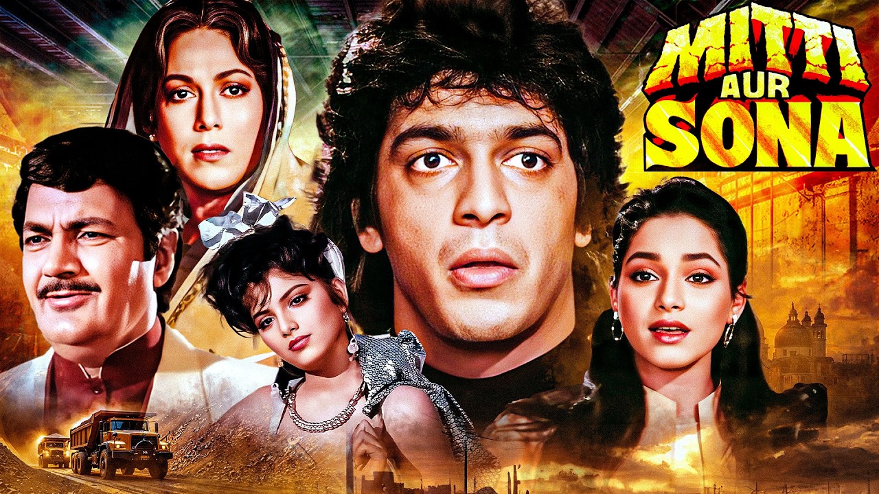 Chunky Pandey की दिल छू लेने वाली फिल्म - Mitti Aur Sona - मिट्टी और सोना (1989) | Neelam, Sonam