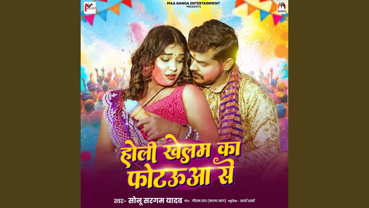 Holi Khelam Ka Photauwa Se